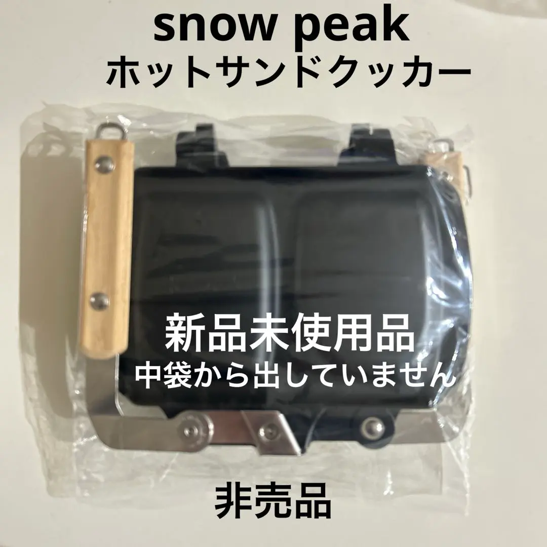 Snow Peak - スノーピーク　トラメジーノ　ポイントギフト　新品　非売品 Snow peak (スノーピーク) クッキング用品 ポイントギフト限定品