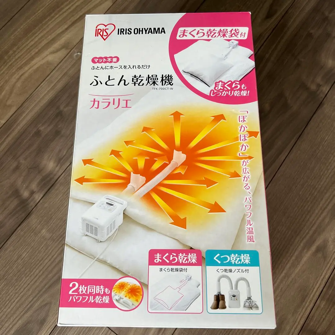 【未使用品】アイリスオーヤマ 布団乾燥機 TFK-700CT IRISOHYAMA アイリスオーヤマ 布団乾燥機 2020年製 TFK-700CT-W