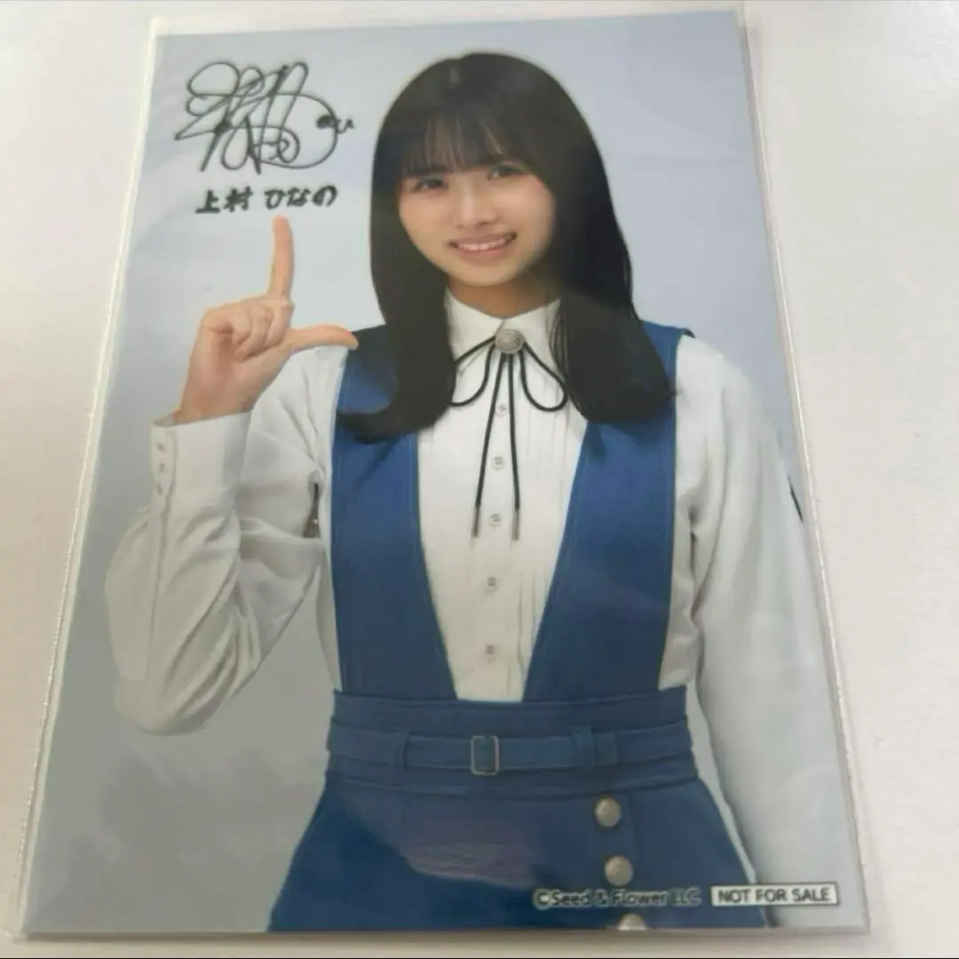 日向坂46 上村ひなの 直筆サイン入り 生写真 座り