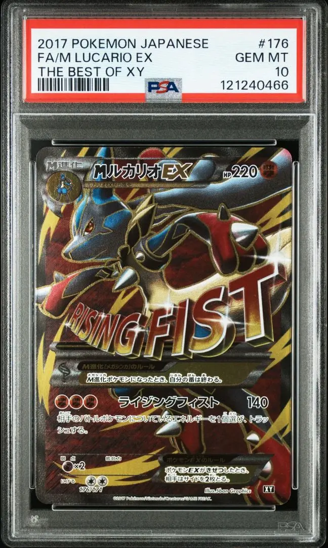 【美品】【センタリング◎】MルカリオEX THE BEST OF XY SR PSA10】MルカリオEX SR ポケモンカードゲーム 鑑定品 THE BEST