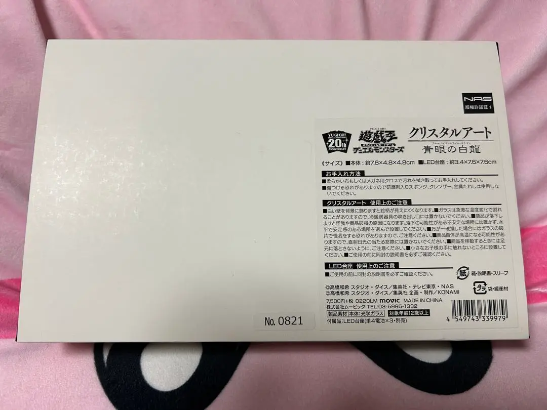 遊戯王 20周年記念 青眼の白龍 クリスタルアート 新品未開封 コナミスタイル|KONAMIの公式通販サイト | 遊戯王OCG デュエル