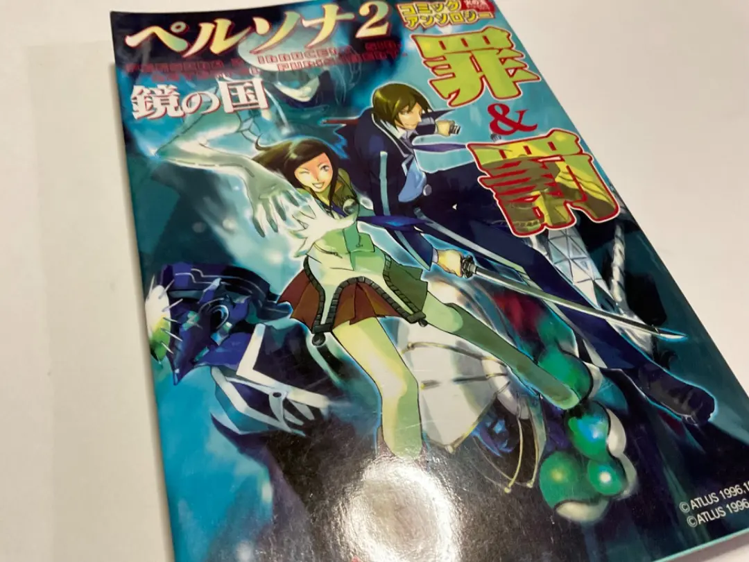 2025年最新】ペルソナ2罪 コミックアンソロジー の人気アイテム