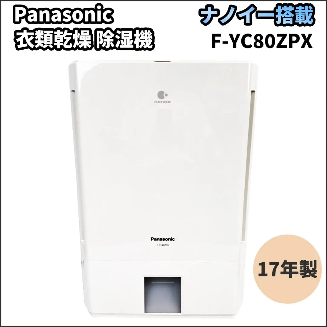 2025年最新】衣類乾燥機 panasonic f-yc80zpxの人気アイテム