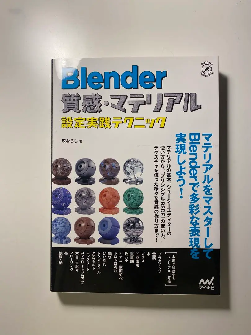 断裁済み Blender 質感・マテリアル 設定実践テクニック 他　4冊セット Blender 質感・マテリアル設定実践テクニック［Blender 4.2 対応
