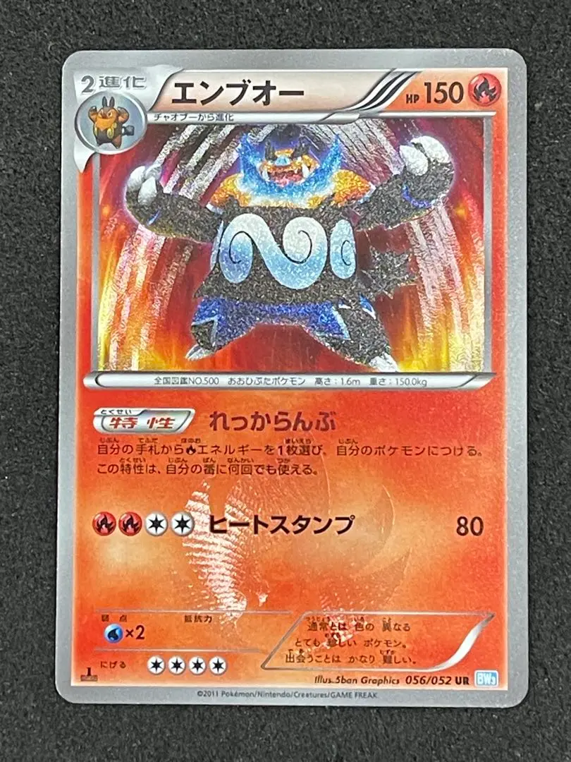 2025年最新】エンブオー bw3 ur 056/052の人気アイテム - メルカリ