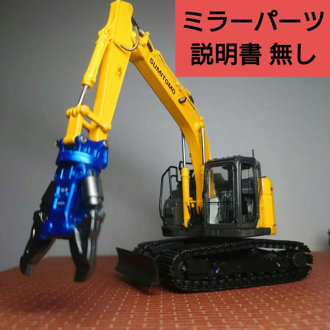 SUMITOMO SH135X-7 1/50スケールモデル 楽天市場】住友建機 ミニチュアモデル ＜SH135X-7 ストロク