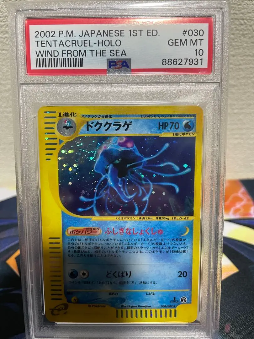 2025年最新】ドククラゲ psa10の人気アイテム - メルカリ