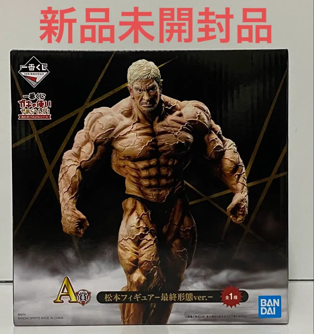 ★未開封品最安値★一番くじ 松本人志フィギュア 一番くじ 松本人志 フィギュア