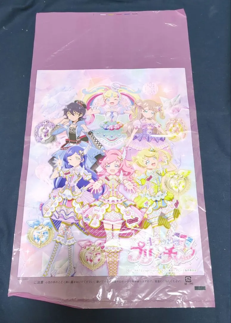 Thumbnail of Kiratto PriChan 2: Cotton Candy Bag