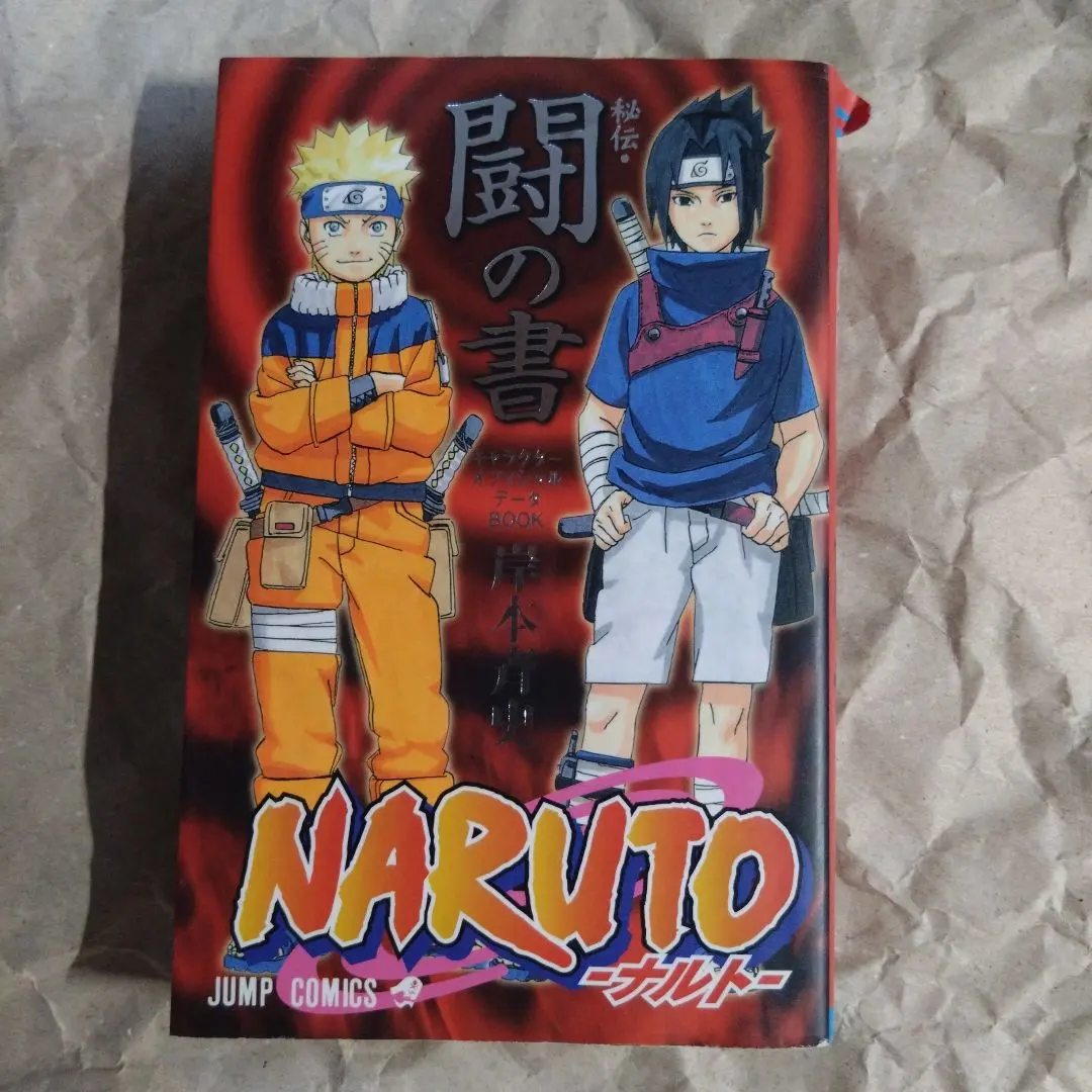 火影忍者 秘傳・鬪之書 的縮圖