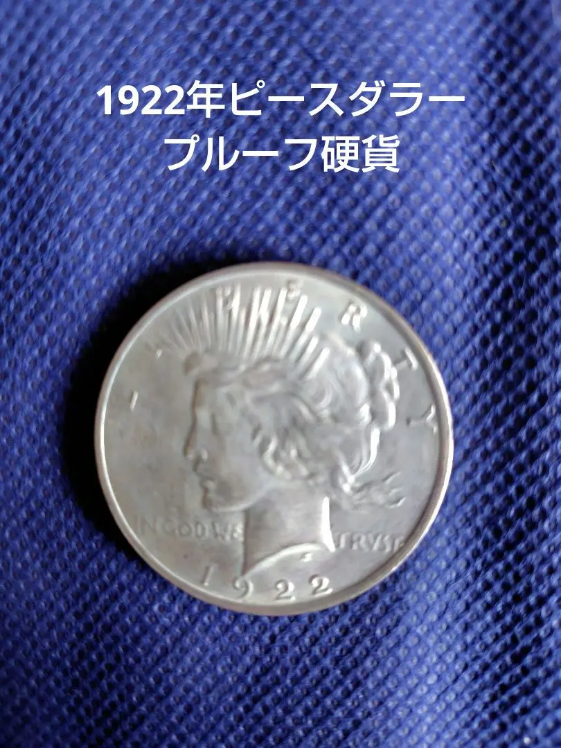 1922年 ピースダラー 銀貨 1ドル シルバー コイン リバティ 女神