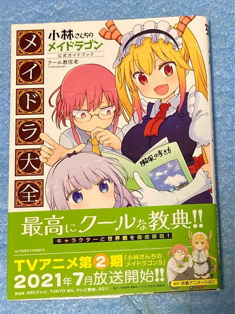 2025年最新】メイドラ大全の人気アイテム - メルカリ