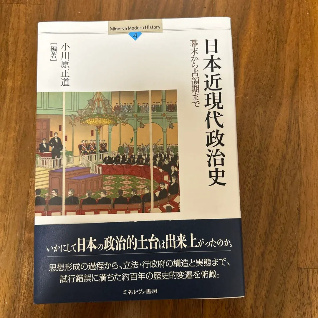 Thumbnail of Modern and Contemporary Japanese Political History: From the Late Tokugawa Shogunate to the Occupation Period