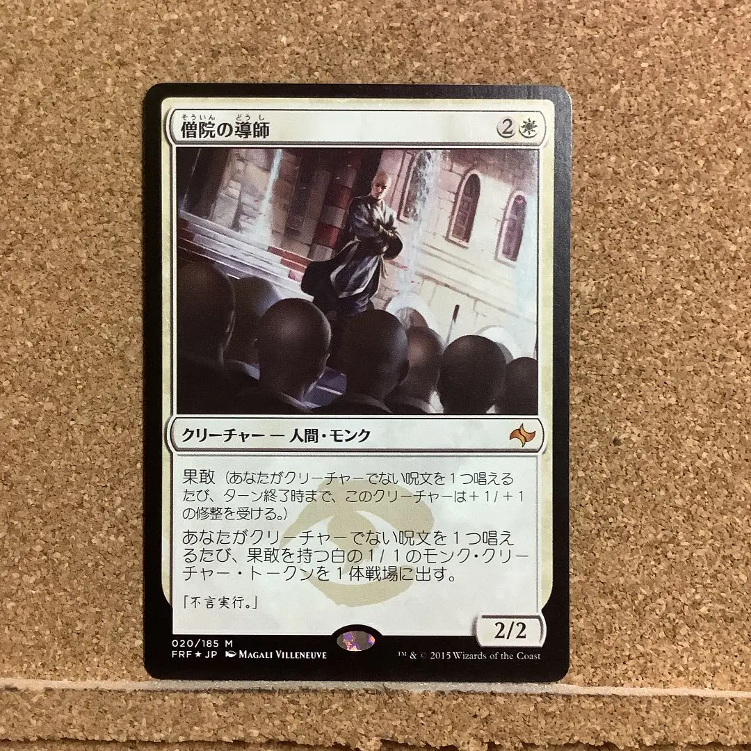 *バラ売り可*僧院の導師/Monastery Mentor 日本語4枚セット バラ売り可*僧院の導師/Monastery Mentor 日本語4枚セット