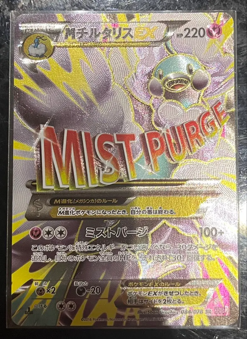 2025年最新】Pokemon Card Game カード名：MチルタリスEX