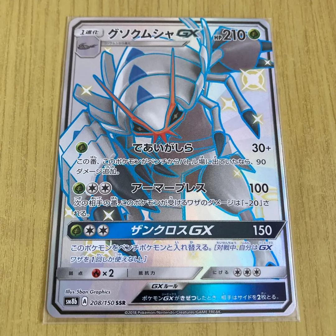 2025年最新】グソクムシャgx ssrの人気アイテム - メルカリ