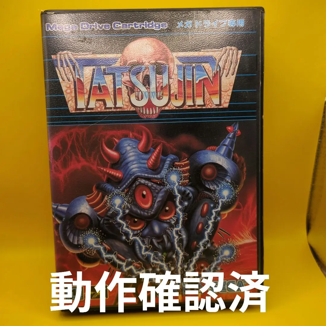 2025年最新】TATSUJIN メガドライブの人気アイテム - メルカリ