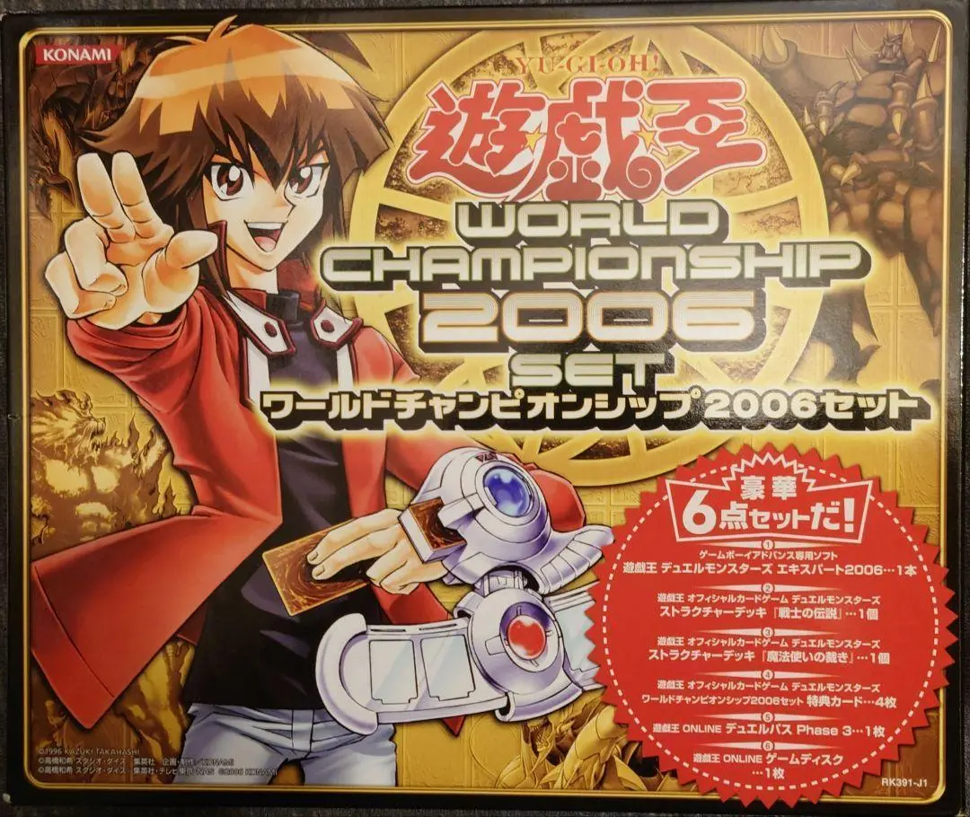 2025年最新】遊戯王ワールドチャンピオンシップ2006セットの人気