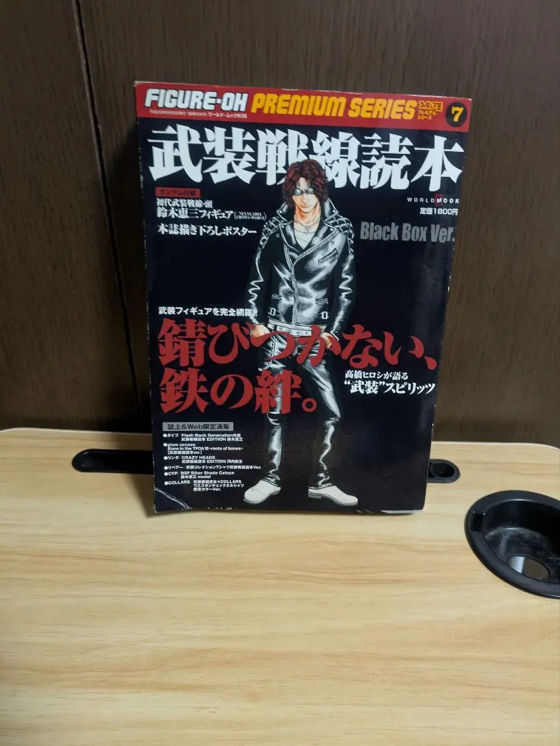 【未開封】クローズ＆WORST 武装戦線読本 Exclusive!ver. 武装戦線読本 Exclusive!ver. クローズ＆WORST