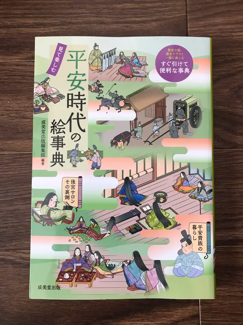 【希少‼︎】平安時代史事典 全巻 古代学 協会 研究所 角田文衞　角川書店 平安時代史事典 本編 上（あ～そ）（角田文衞 監修 ／ 財団法人