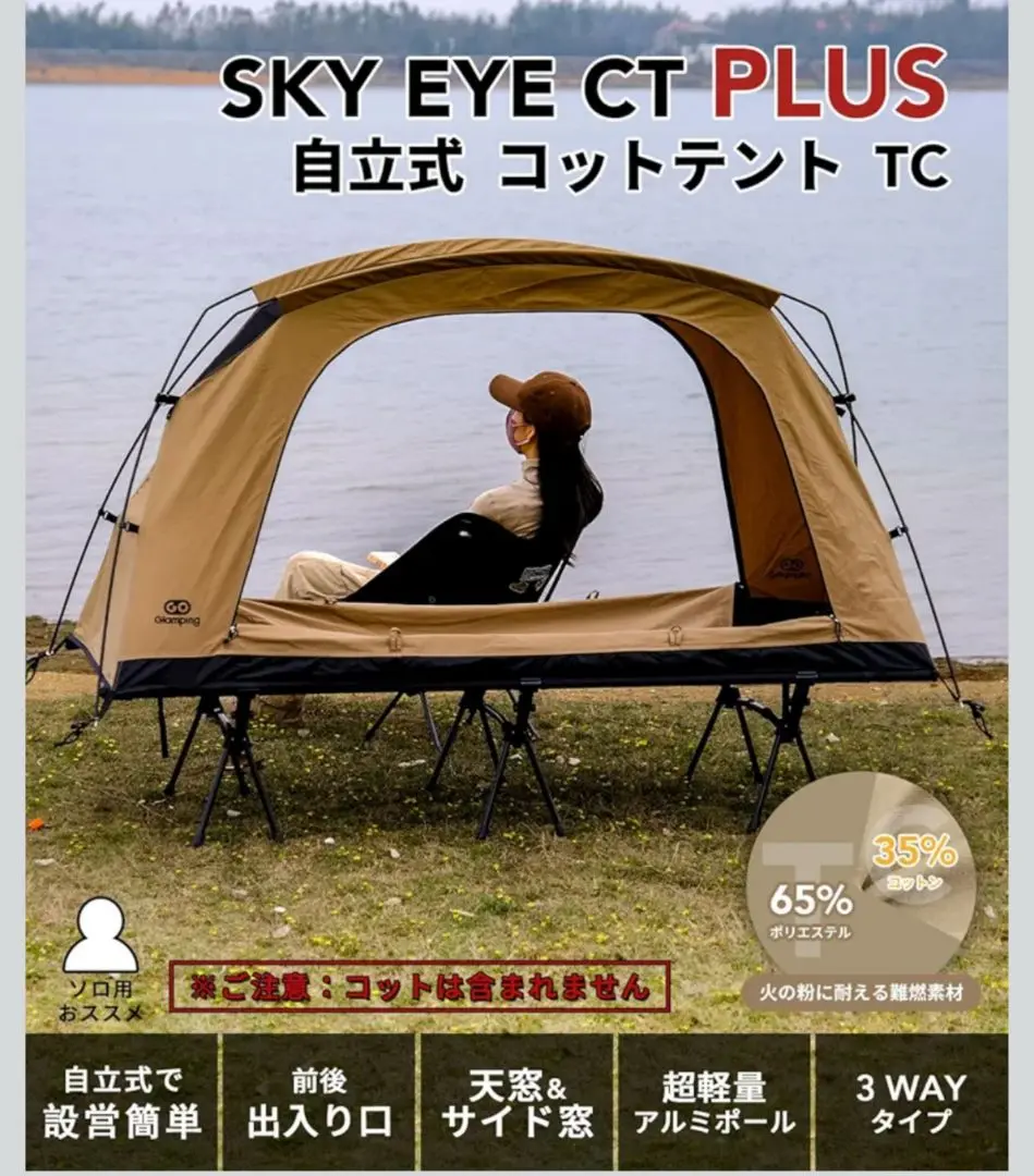 タイムセール中】GOGlamping SKY EYE CT コットテント専用フライ