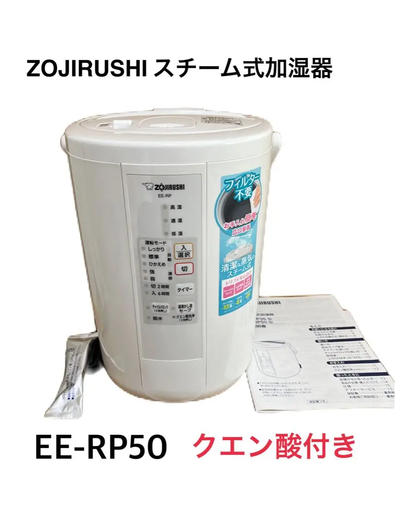 値下げ!【未使用に近い】象印 スチーム式加湿器 EE-RP50-WA 2025年最新】ee-rp50-waの人気アイテム - メルカリ