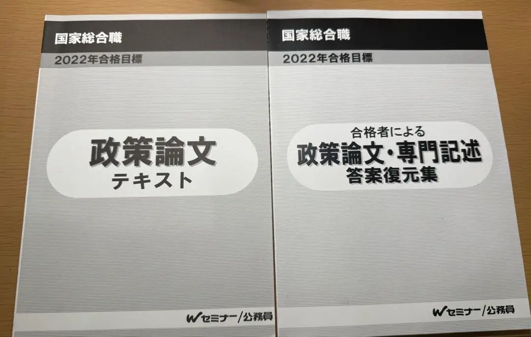 2025年最新】国家総合職 政策論文の人気アイテム - メルカリ