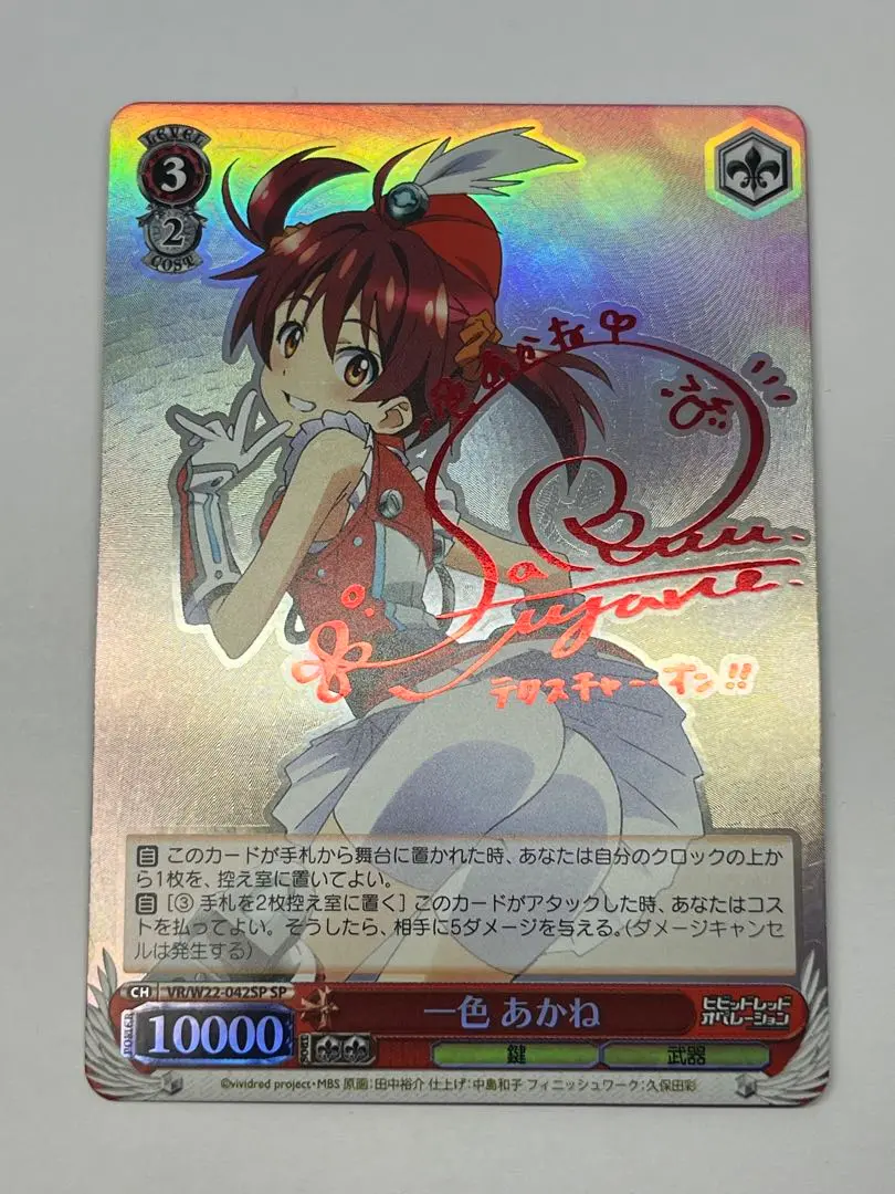 【PSA9】　VR/W22-042SP　一色 あかね PSA9】 VR/W22-042SP 一色 あかね - メルカリ
