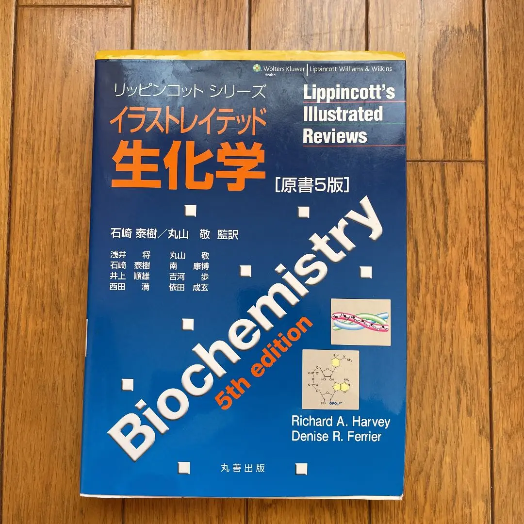 イラストレイテッド生化学 原書8版 イラストレイテッド生化学 原書8版 (リッピンコットシリーズ