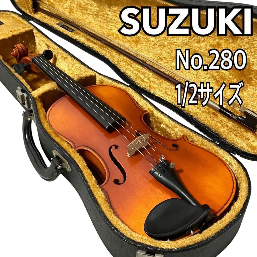 1887年製 スズキバイオリン SUZUKI No.280 1/8 1887年製 スズキバイオリン SUZUKI No.280 1/8
