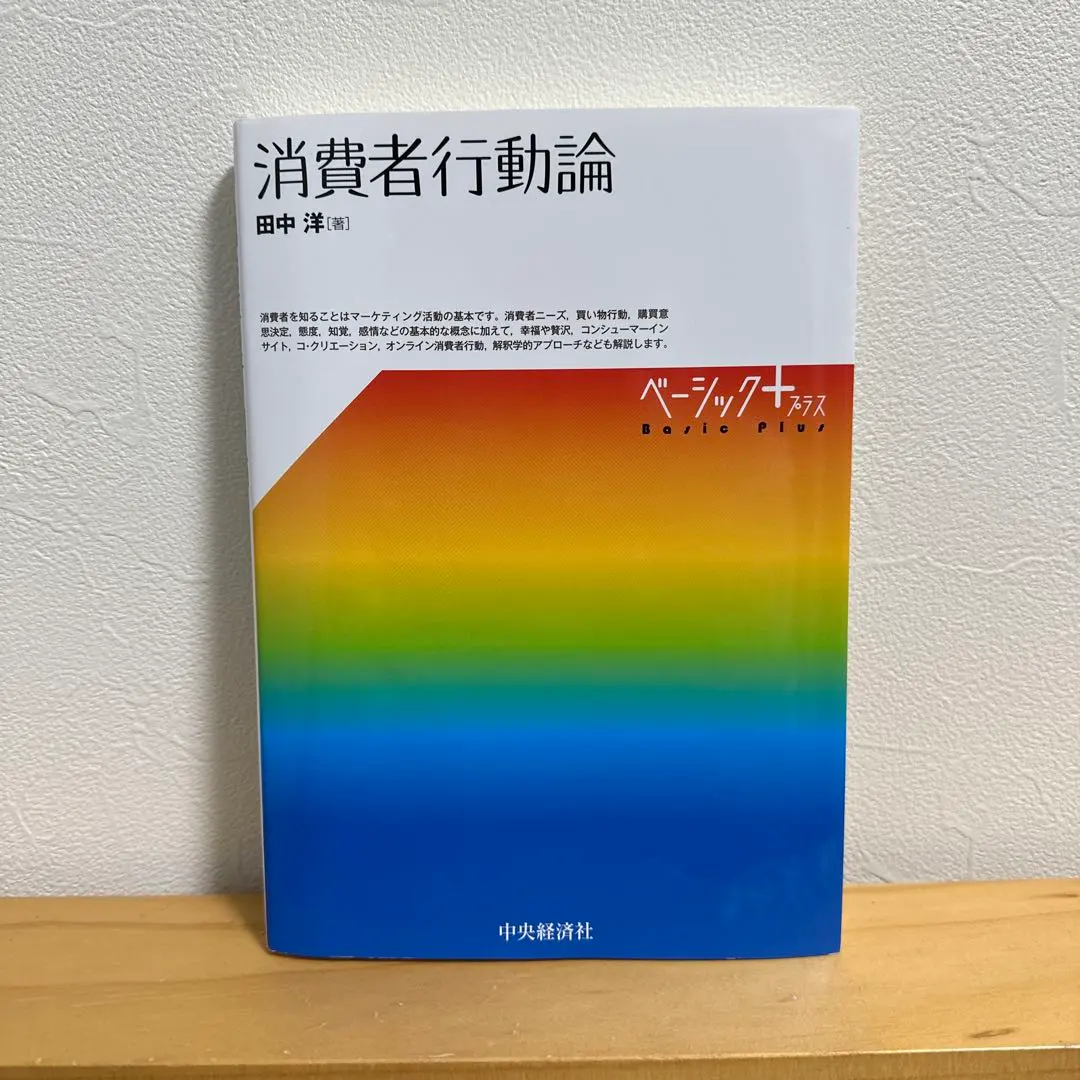 Thumbnail of Consumer Behavior