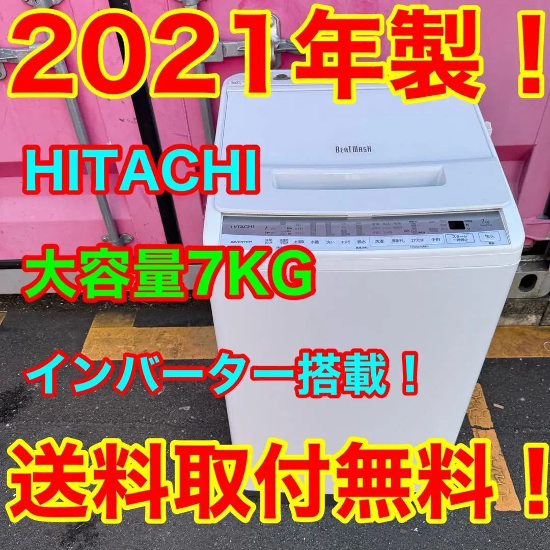 2025年最新】洗濯機 7kg ビートウォッシュ 2021の人気アイテム