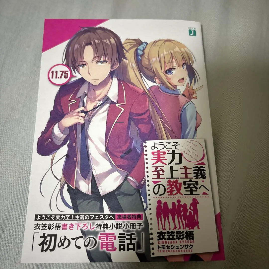 2025年最新】ようこそ実力至上主義のフェスタへ 小冊子の人気