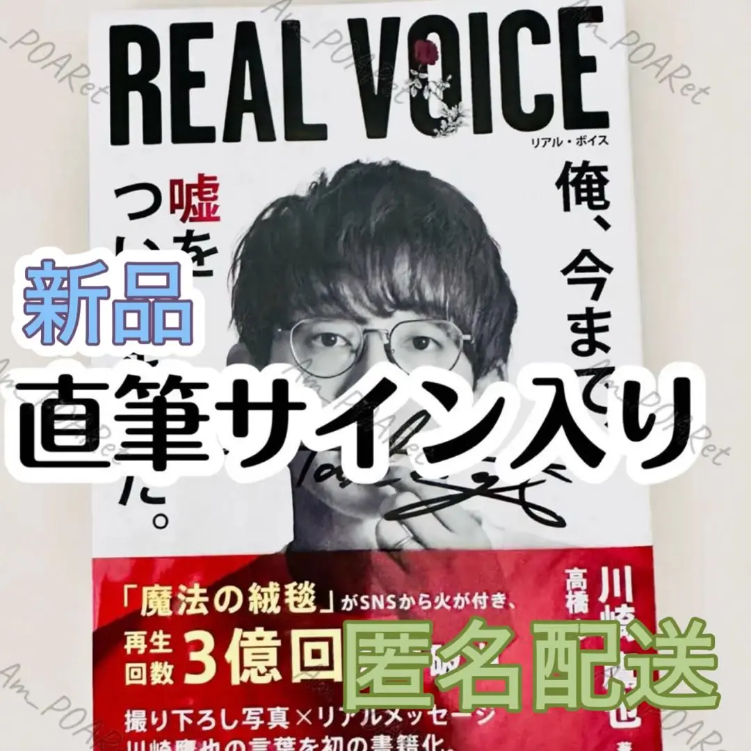 川崎鷹也 直筆サイン 写真付き REAL VOICE リアル・ボイス
