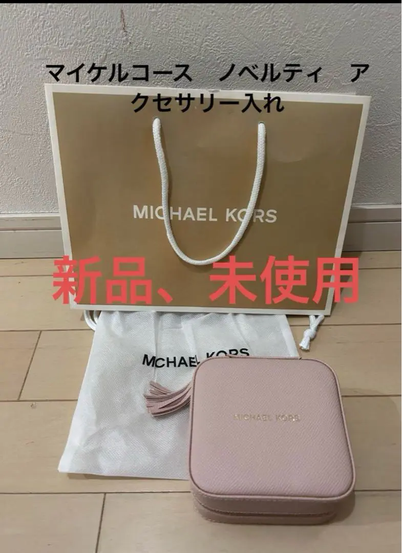 マイケルコース新品ノベルティセット