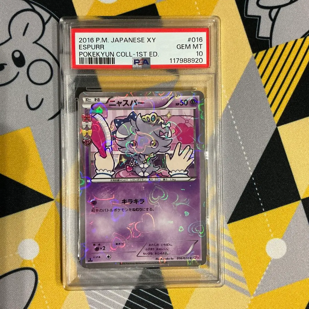 【psa10】ニャスパー ポケキュン 高騰中 psa10】ニャスパー ポケキュン 高騰中