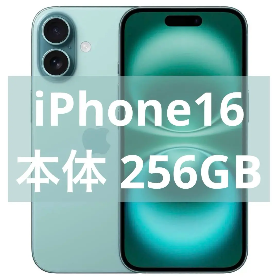 2025年最新】iPhone16 256 ティールの人気アイテム - メルカリ