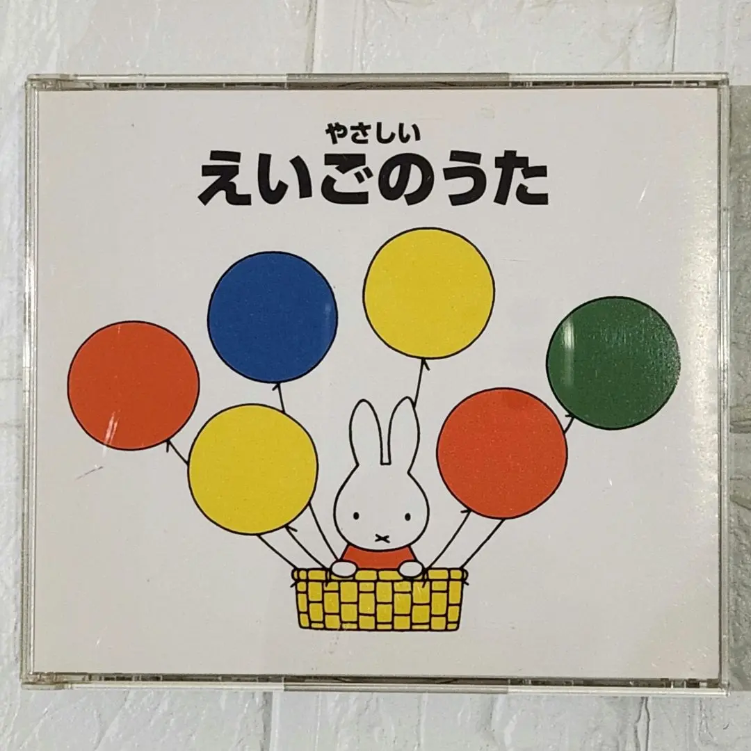 【中古】 ミッフィー　は・じ・め・て　えいご/ＣＤ/KICG-8717 ディックブルーナオンラインショップ ブルーナ×ブルーナ