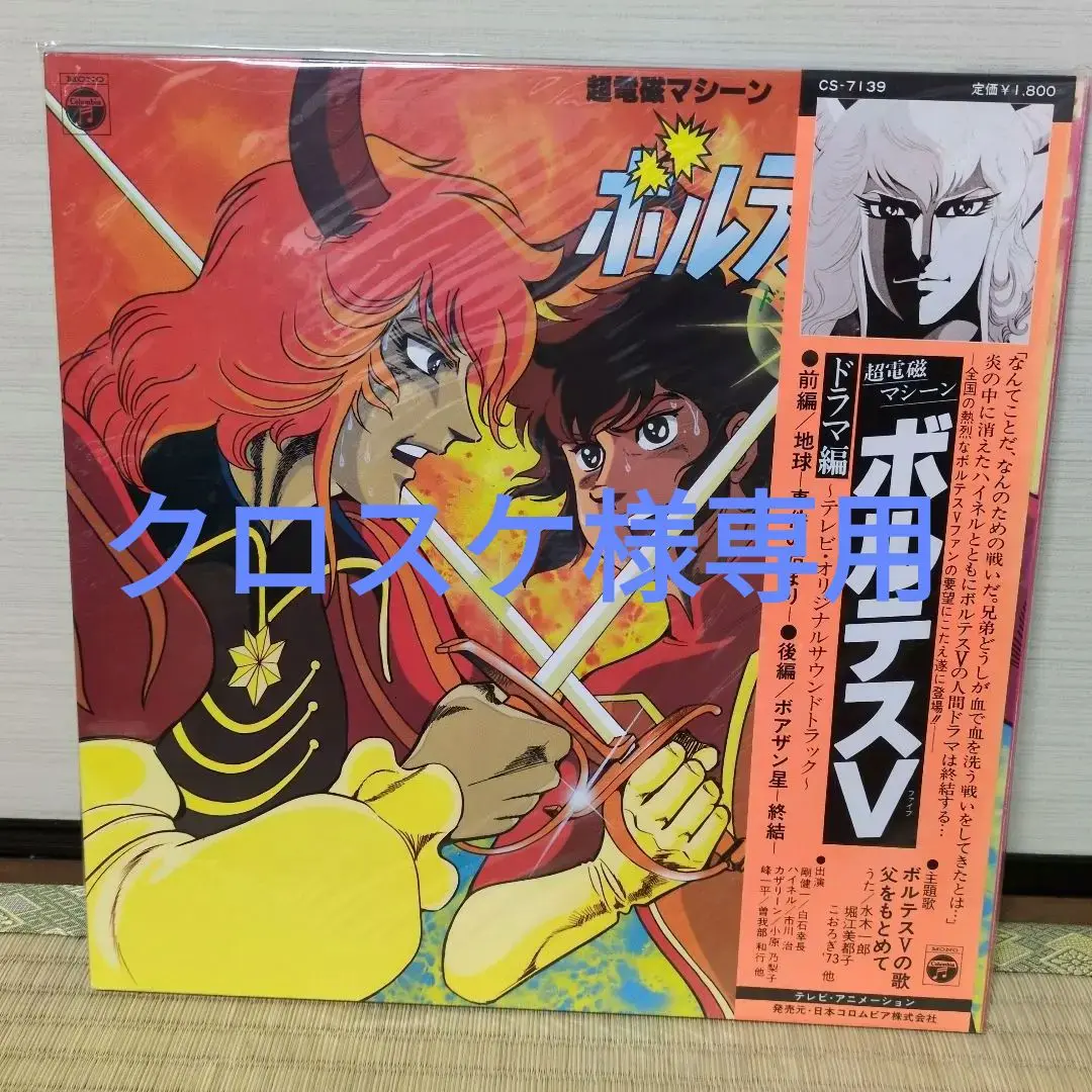 2025年最新】ボルテス レコードの人気アイテム - メルカリ