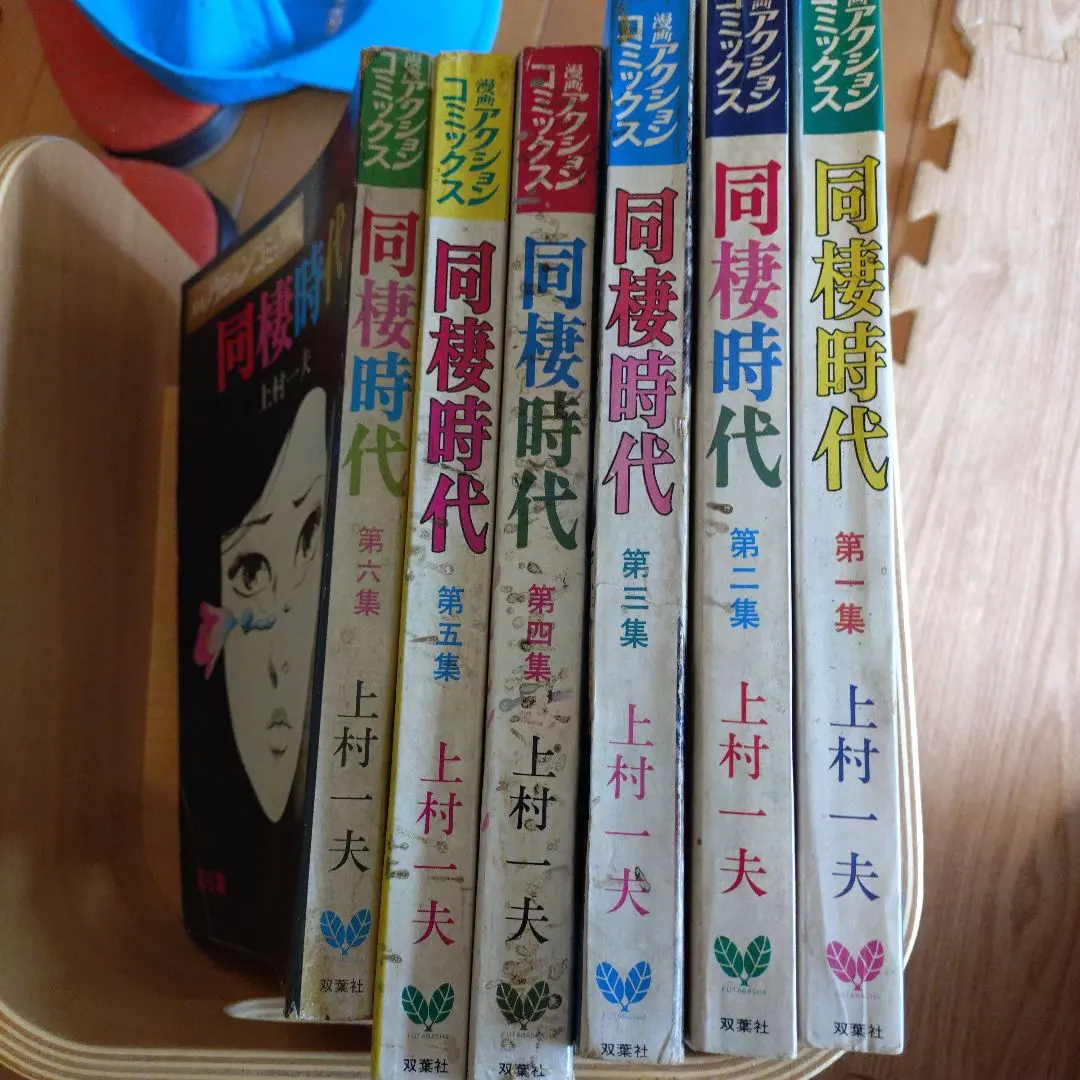2025年最新】上村一夫 同棲時代の人気アイテム - メルカリ