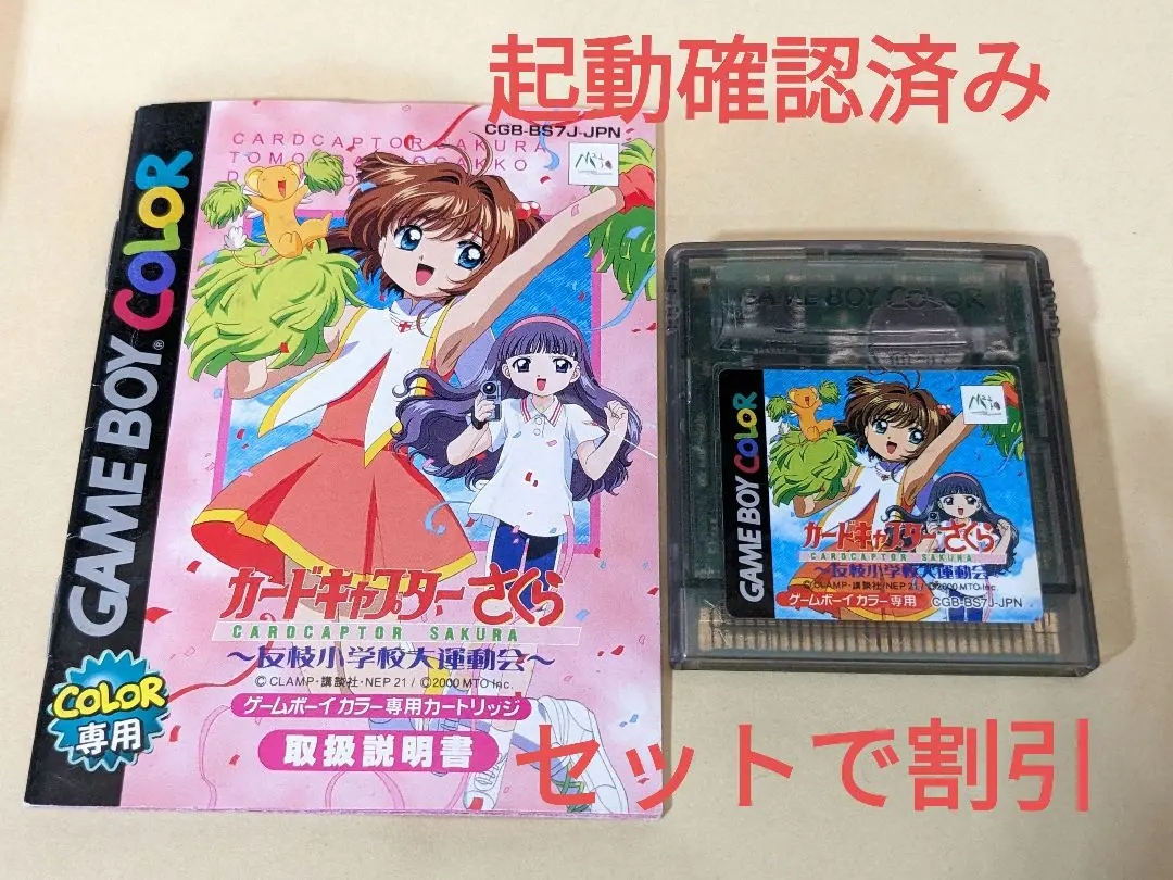 超歓迎された 2025年最新】カードキャプターさくら ~友枝小学校大運動会~の ポスター