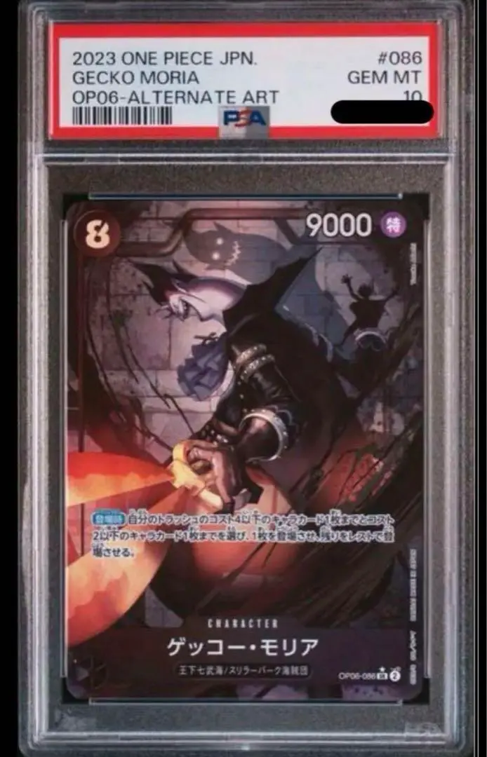 ONE PIECE - ワンピースカード　ゲッコーモリアPSA10 Amazon.co.jp: ワンピースカード ゲッコー・モリア SR 美品