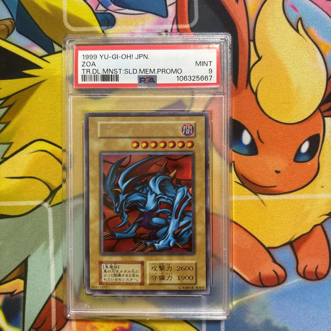 デビルゾア ウルトラ 初期プロモ PSA9 PSA9】デビルゾア 遊戯王 初期 プロモ