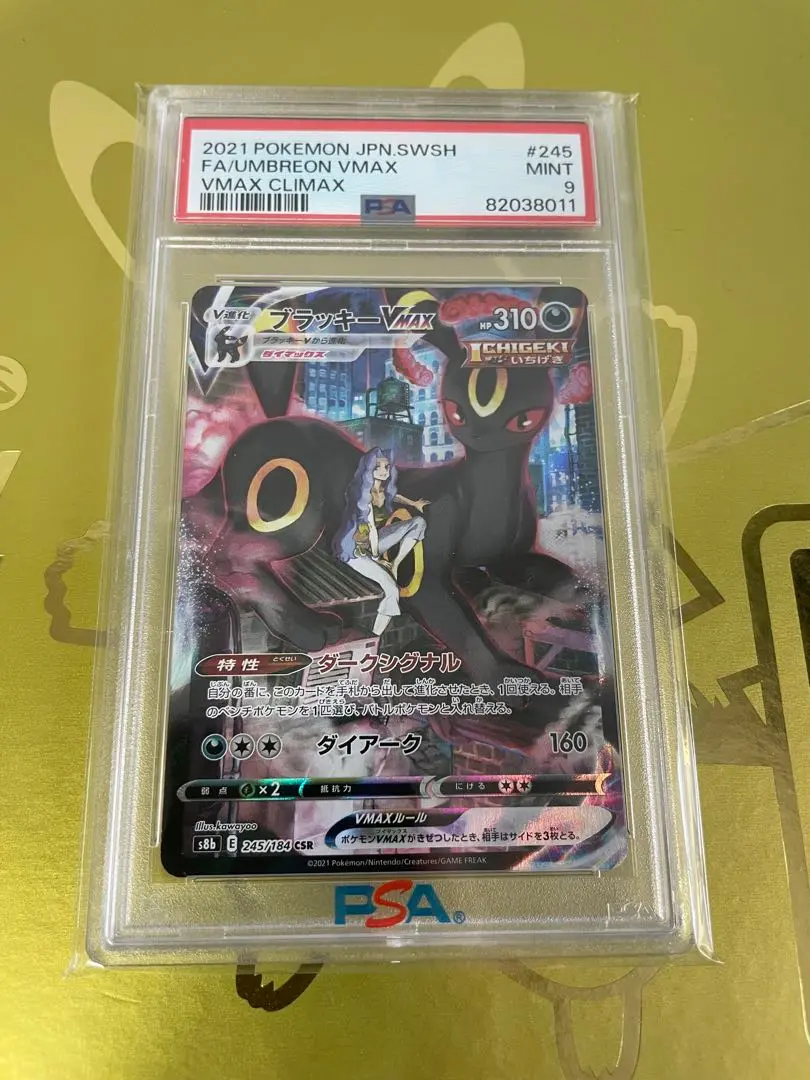 VMAXクライマックス　ブラッキーvmax CSR　PSA9 ブラッキーVmax csr psa9 - メルカリ