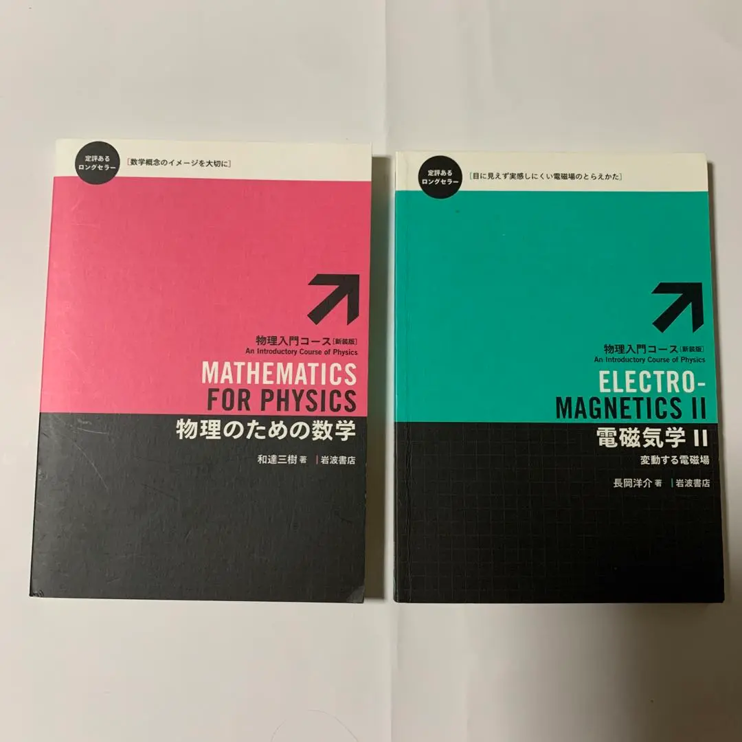 【超希少】和田秀樹のハイグローバル物理(別冊付き)　東京書籍 Amazon.co.jp: 和田秀樹のハイグローバル物理: 物理がわかる重要
