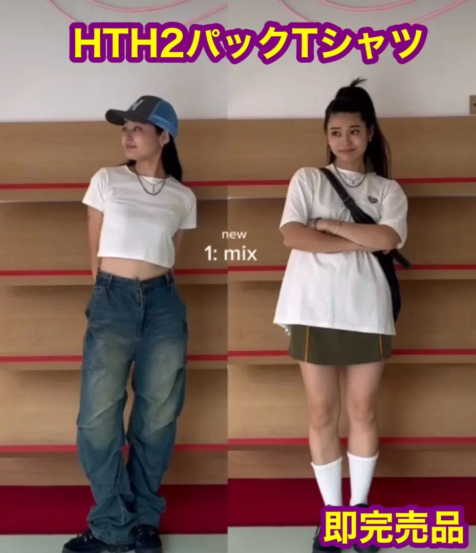 HTH MIXパックTシャツ　2枚セット 2025年最新】hthパックtの人気アイテム - メルカリ