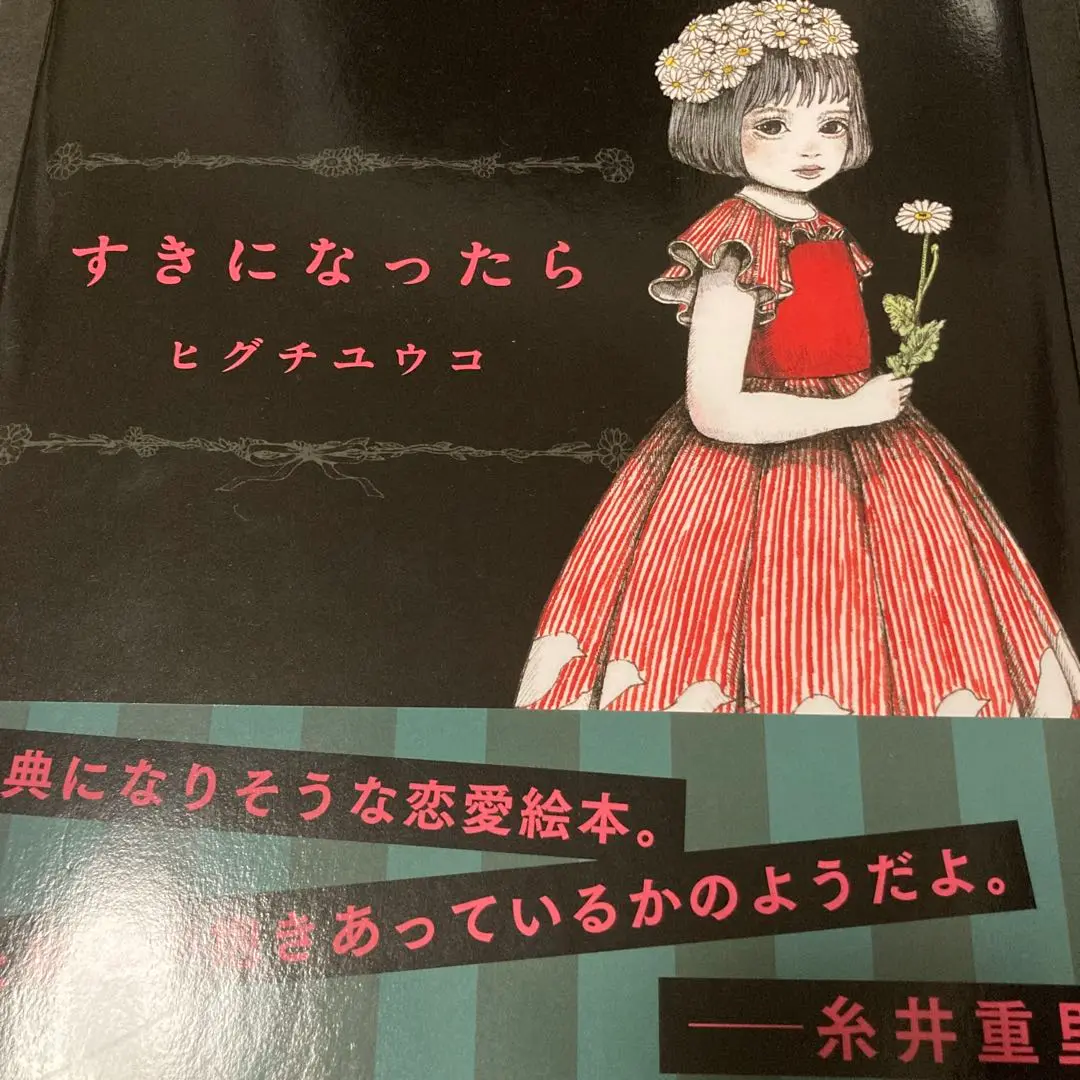 【最終お値下げ】ヒグチユウコ　本　直筆サイン入り　巾着付き 2025年最新】ヒグチユウコ直筆サイン本の人気アイテム - メルカリ