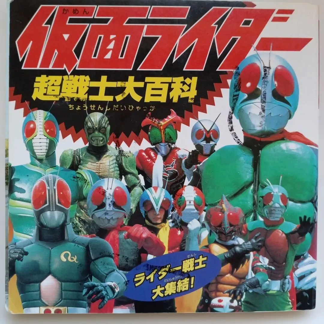Thumbnail of ☆Kamen Rider Super Warrior Encyclopedia: Rider Warriors Assemble!☆