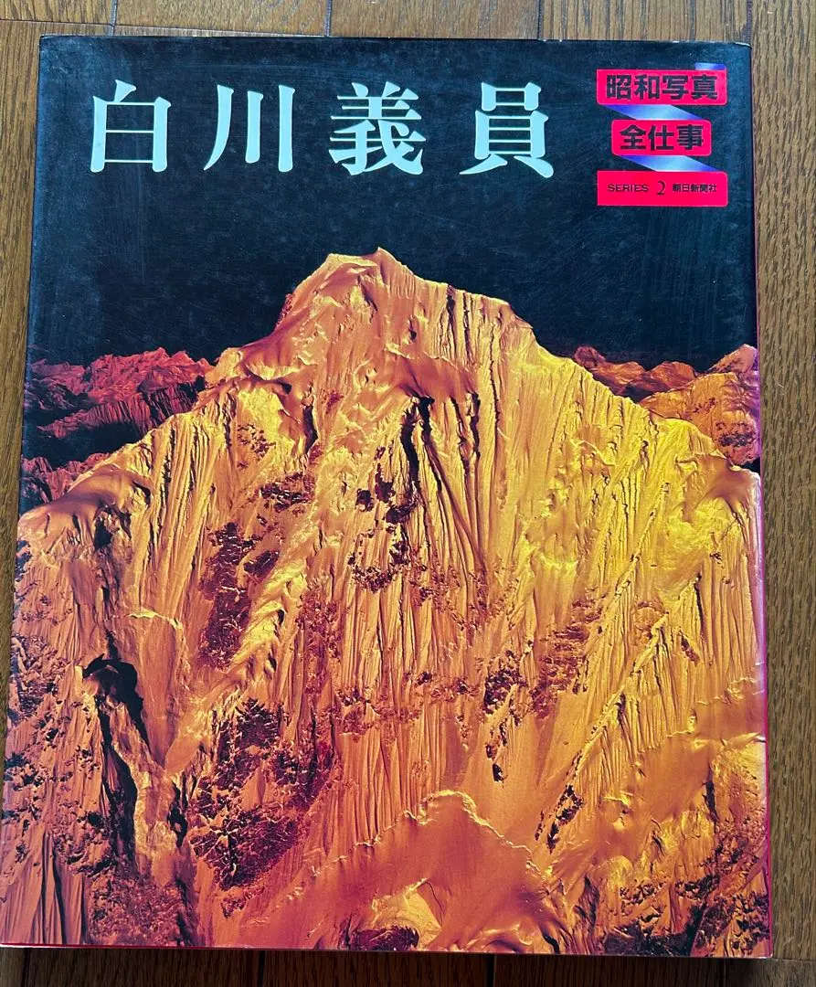 2025年最新】白川義員写真集の人気アイテム - メルカリ