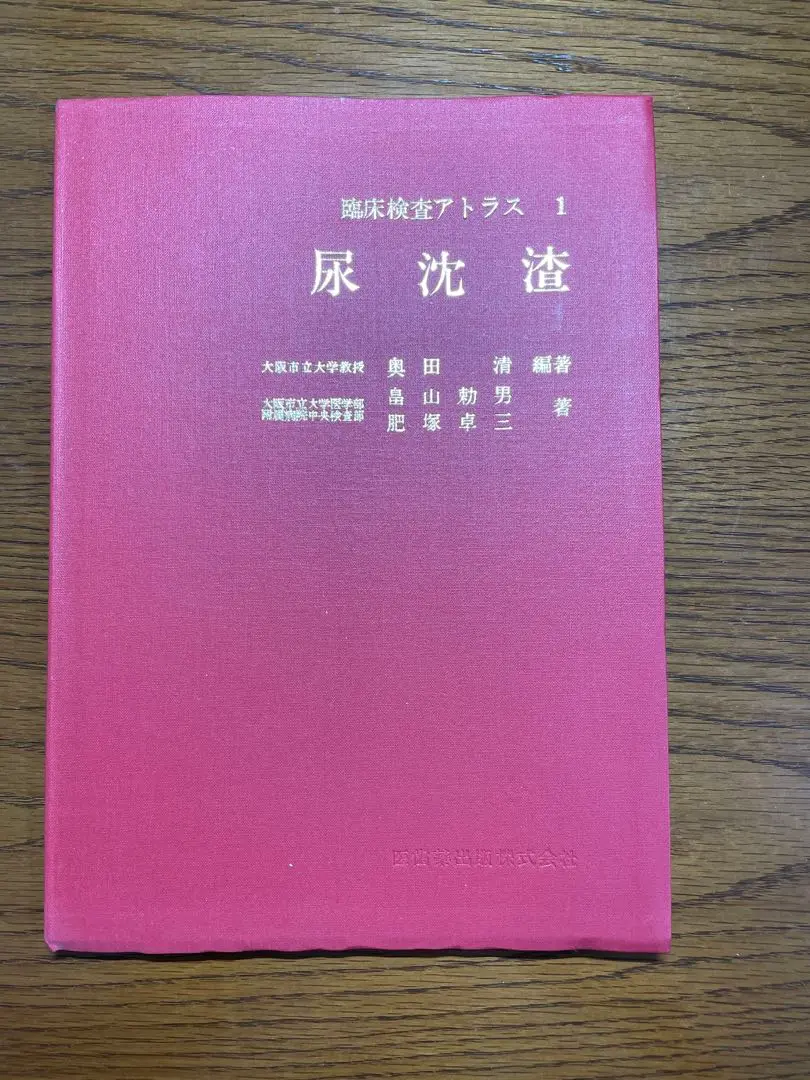 【まとめ売り】最新 臨床検査学講座 5冊＋尿沈渣特集付き（国試・専門学校対策） 尿沈渣検査のすすめ方 | 西 国広 |本 | 通販 | Amazon